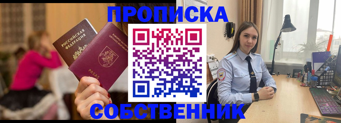 временная регистрация для школы в Дубне