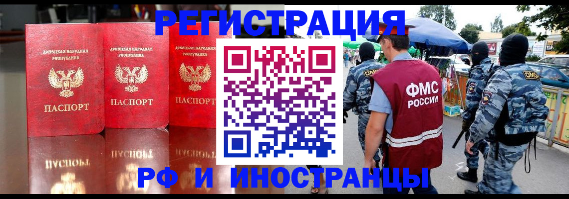 прописка штамп в Дубне